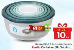 حاويات بلاستيكيه 5 قطع مجموعه متنوعه