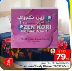 بطانيه زين كوري 220X240 سم