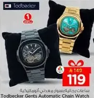 ساعه رجاليه سوار معدني اوتوماتيكيه