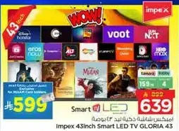 تلفاز سمارت LED 43 بوصه من امبكس