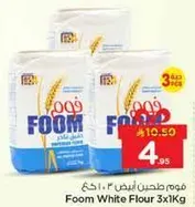 فوم طحين ابيض 3×1 كغ