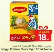 ماجي مرقه الدجاج 18 جرام 20 + 4 عرض