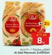 المكرونه الايطاليه العلالي 2×450 جرام
