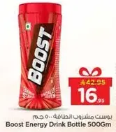 بوسـت مشروب الطاقه 500 جرام