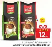 قهوه تركيه كيس 200 جرام