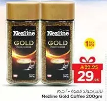 نزلين جولد قهوه فوريه 200 جرام