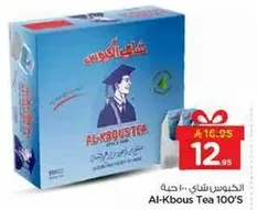 الشاي الكبوس 100 حبه