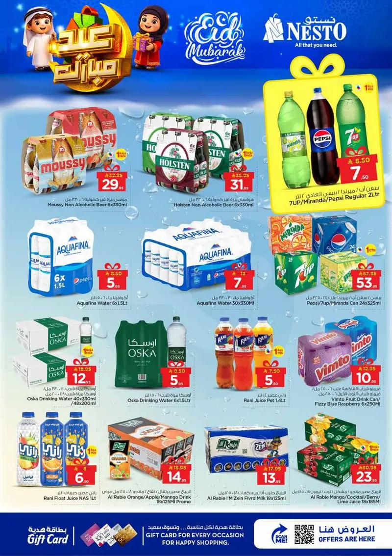عروض عيد مبارك - بطحاء - صفحة 11