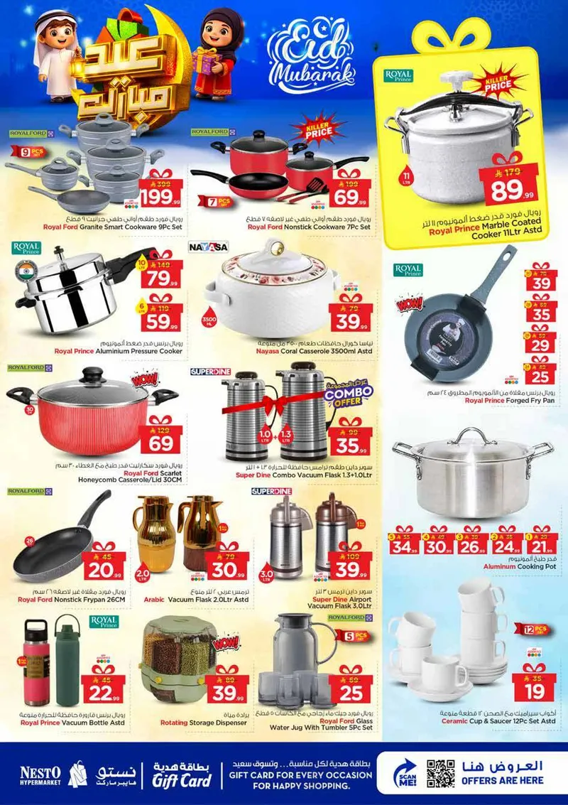 عروض عيد مبارك - بطحاء - صفحة 34