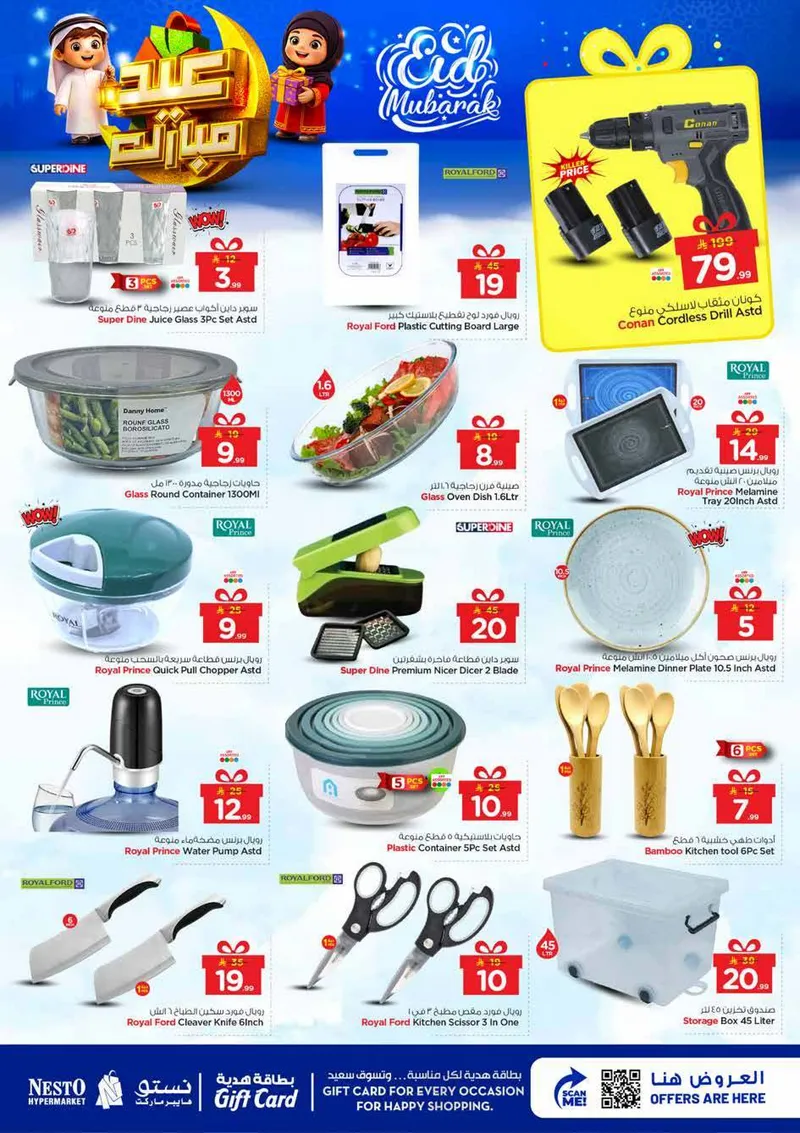 عروض عيد مبارك - بطحاء - صفحة 35