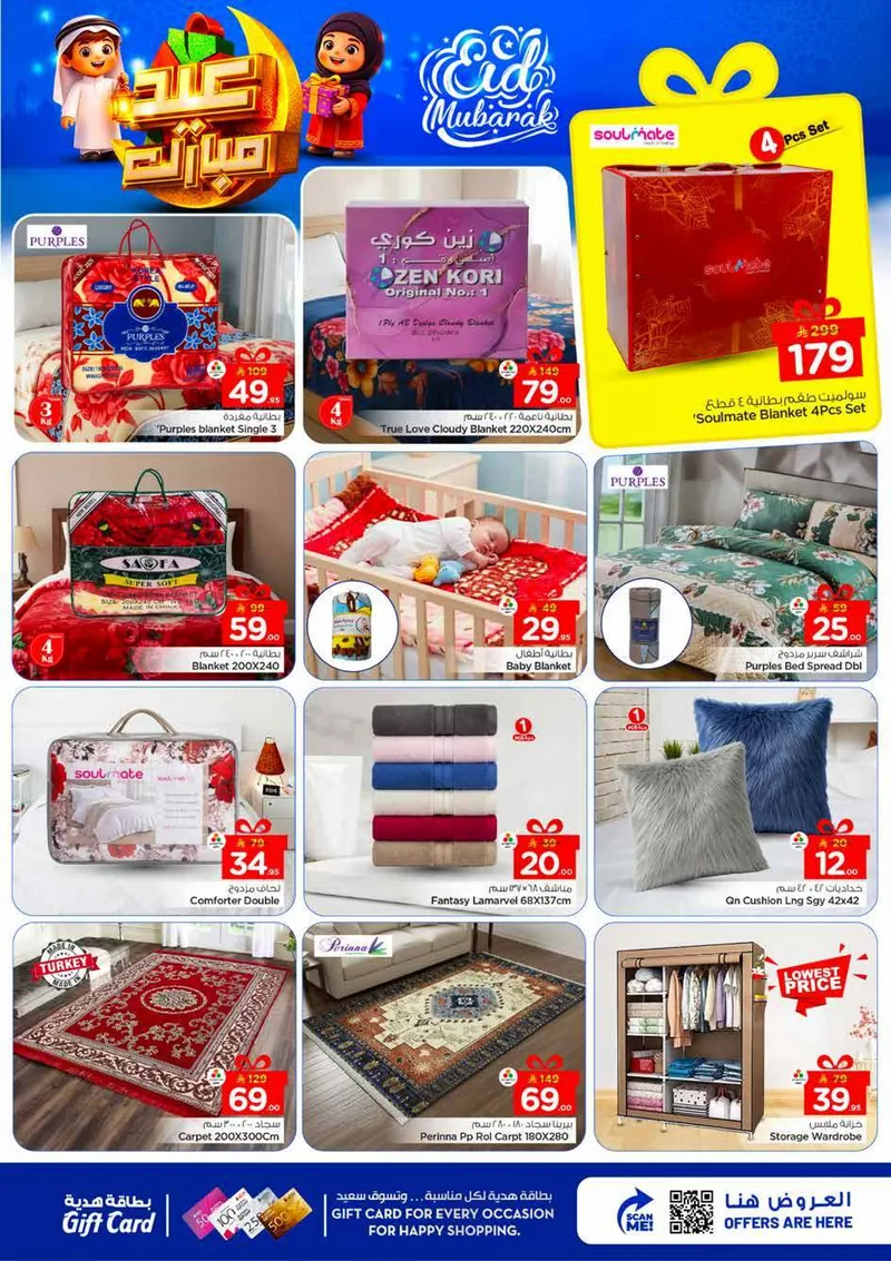 عروض عيد مبارك - بطحاء - صفحة 37