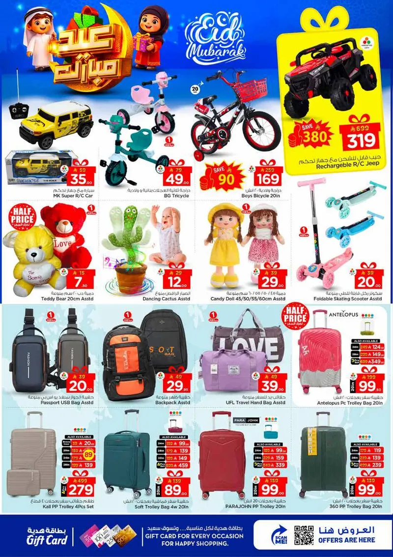 عروض عيد مبارك - بطحاء - صفحة 38