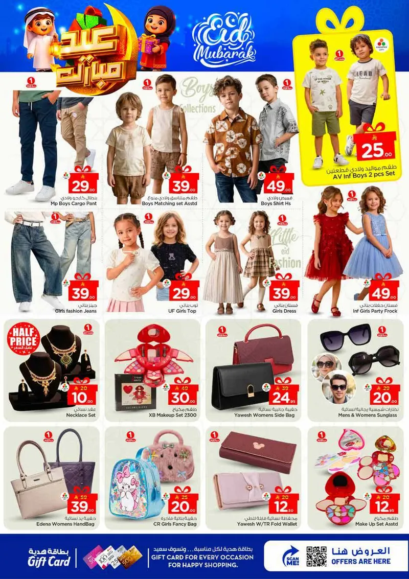 عروض عيد مبارك - بطحاء - صفحة 39