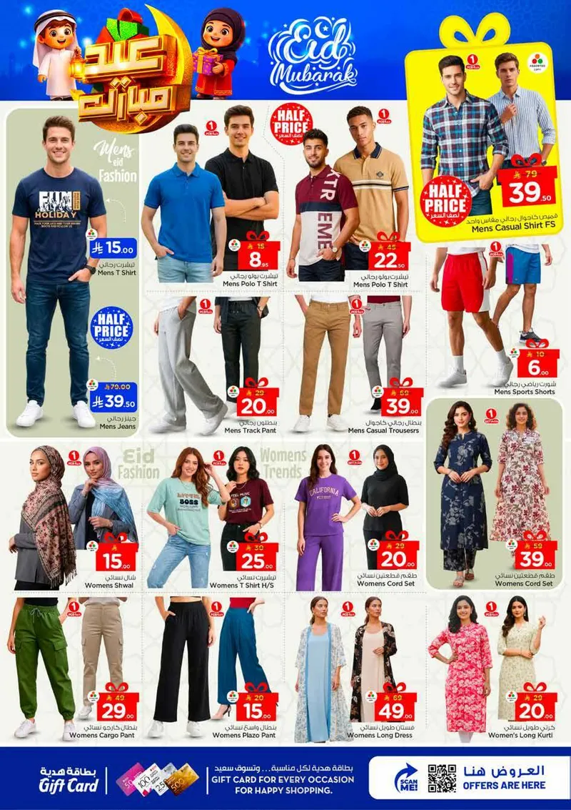 عروض عيد مبارك - بطحاء - صفحة 40