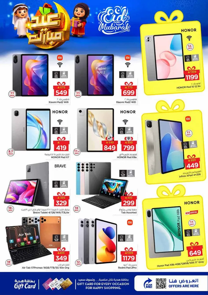 عروض عيد مبارك - بطحاء - صفحة 45