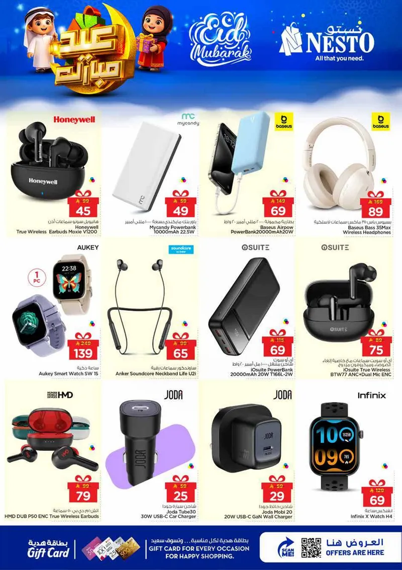 عروض عيد مبارك - بطحاء - صفحة 47