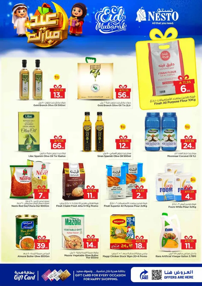 عروض عيد مبارك - بطحاء - صفحة 6