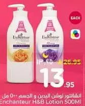 انشانتور لوشن الجسم 500 مل