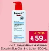 لوشن يوسيرين ملطف للبشره 500 مل