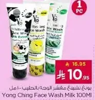 غسول وجه الحليب من يونغ تشينغ 100 مل