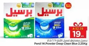 برسيل مسحوق غسيل الازرق 2.25 كجم