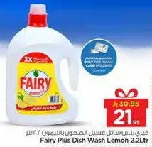 Fairy Plus Dish Wash Lemon 2.2L