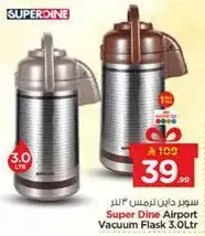 سوبر داين ترمس 3 لتر