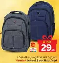 جوردير حقايب ظهر مدرسيه متنوعه