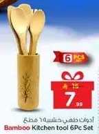 ادوات مطبخ خشبيه 6 قطع