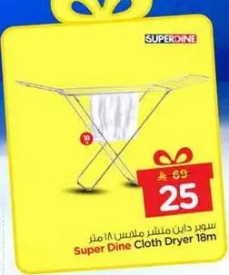 سوبر داين منشفه ملابس 18 متر