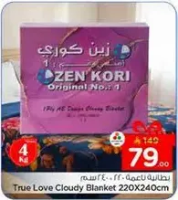 بطانيه ترو لوف كلاودي 220X240سم