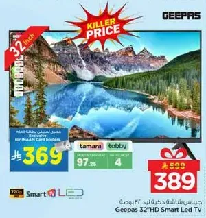 جهاز تلفاز سمارت LED بدقه 32 بوصه من جيباس