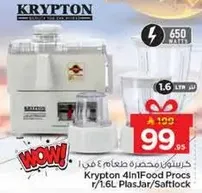 كريبتون 4 في 1 محضر طعام بسعه 1.6 لتر