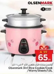 اولسن مارك طنجره الارز 3 في 1 سعه 1 لتر