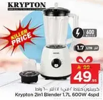 خلاط كريبتون 2 في 1 سعه 1.7 لتر 600 واط 4 سرعات