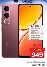 فيفو Y31 5G مع 12 جيجابايت من الذاكره العشواييه و 256 جيجابايت من التخزين، بطاريه 6500 مللي امبير، شاشه 6.6 بوصه، كاميرا اماميه 8 ميجابكسل، كاميرا خلفيه 50 + 2 + 2 ميجابكسل، شبكه 5G.