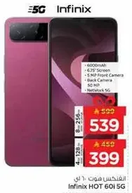 انفينكس هوت 60i 5G ببطاريه 6000 مللي امبير، شاشه 6.75 بوصه، كاميرا اماميه 5 ميجابكسل، وكاميرا خلفيه 50 ميجابكسل.