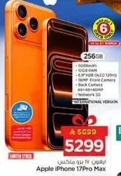 ايفون 17 برو ماكس بسعه 256 جيجابايت، بطاريه 5080 مللي امبير، 12 جيجابايت رام، شاشه 6.7 بوصه XDR OLED بتردد 120 هرتز، كاميرا اماميه 16 ميجابكسل، وكاميرا خلفيه 48 ميجابكسل.