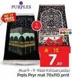 سجاده صلاه 70x110 سم.