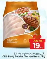صدر دجاج طري من تشيل بيري 1 كجم