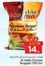 ناجتس الدجاج 750 جرام