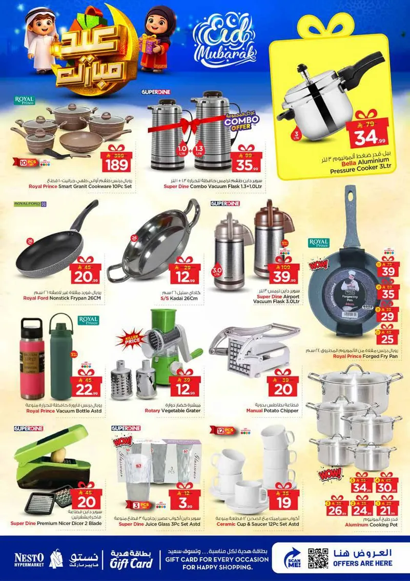 عروض عيد مبارك - الصناعية 2 - صفحة 26