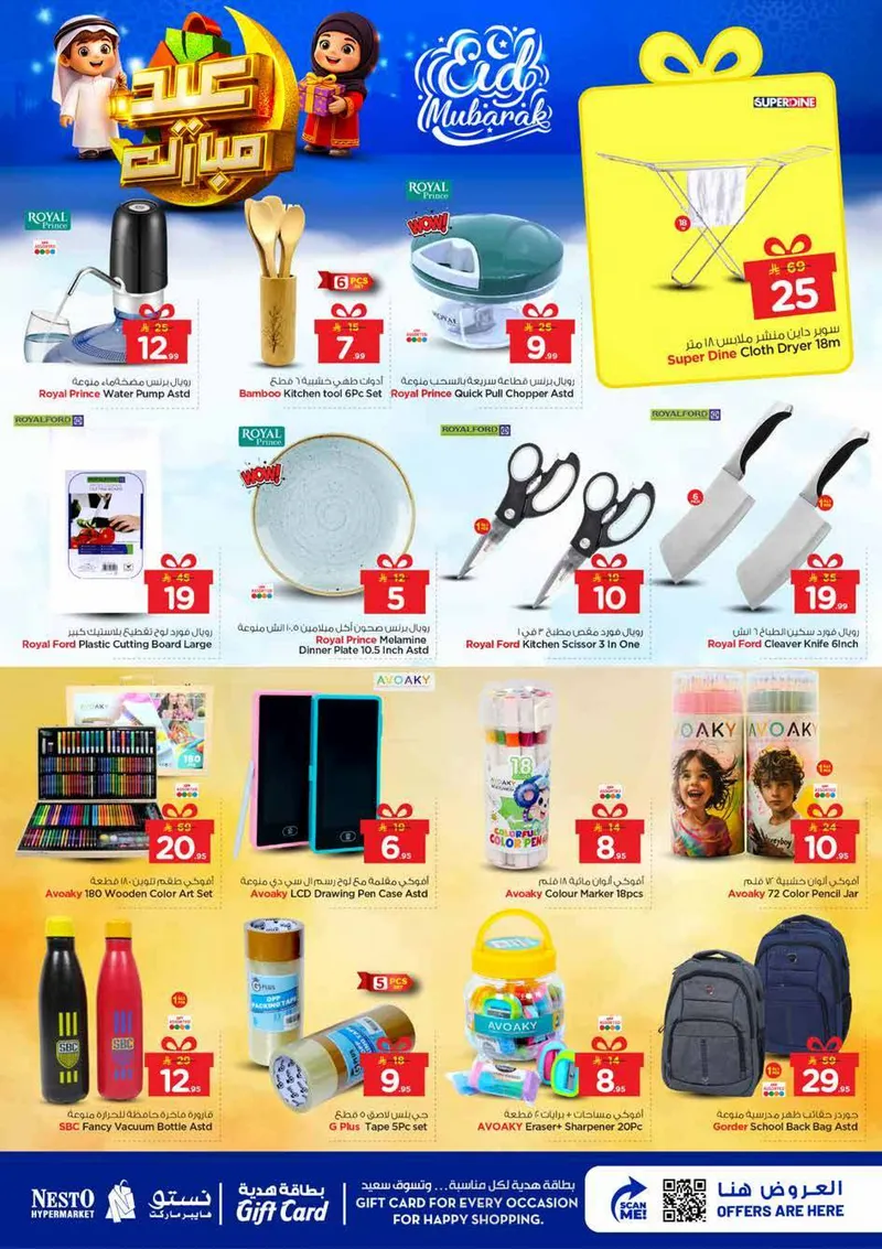 عروض عيد مبارك - الصناعية 2 - صفحة 27