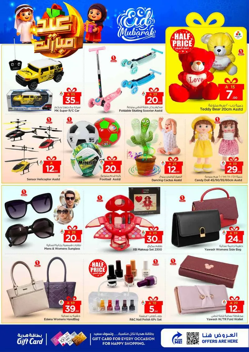 عروض عيد مبارك - الصناعية 2 - صفحة 29