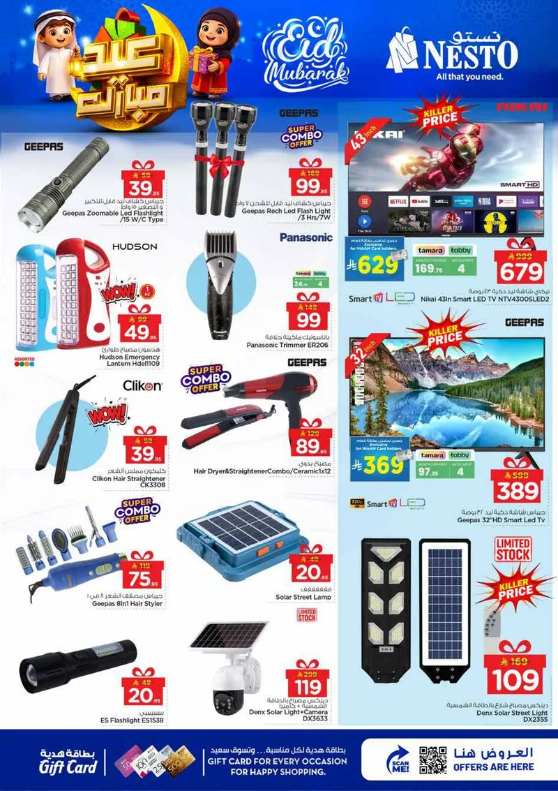 عروض عيد مبارك - الصناعية 2 - صفحة 32