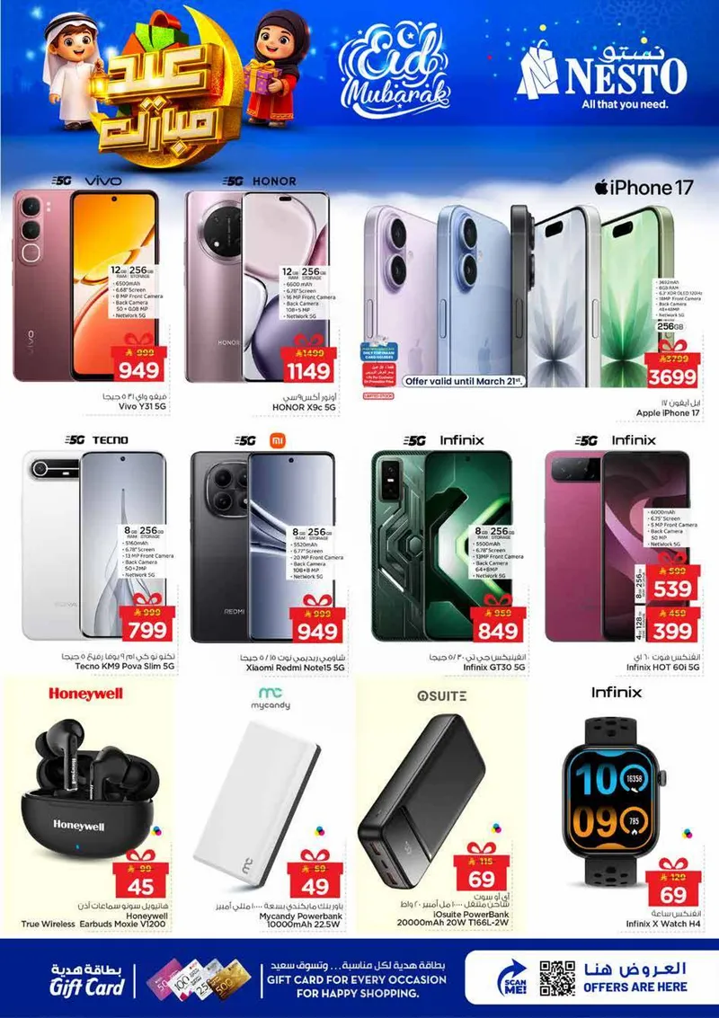 عروض عيد مبارك - الصناعية 2 - صفحة 35