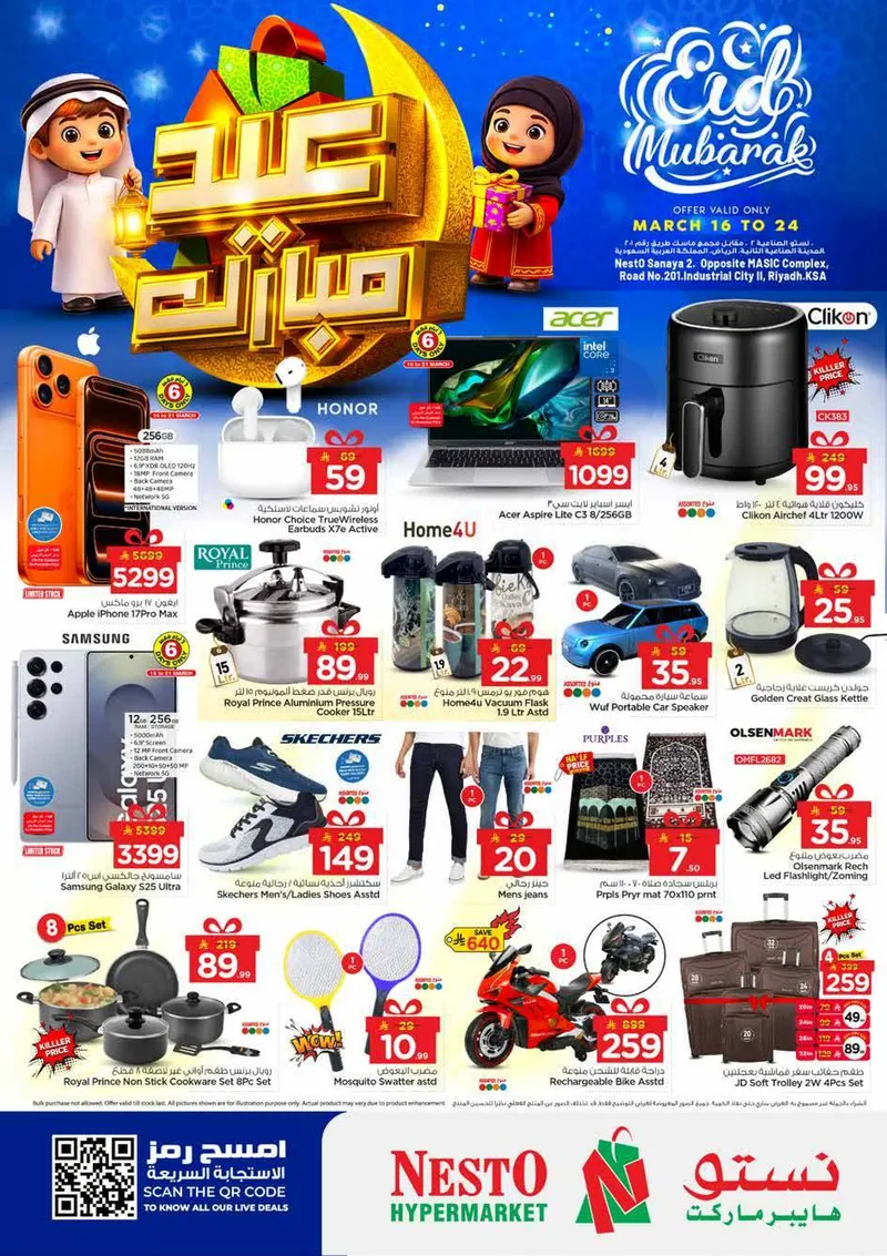 عروض عيد مبارك - الصناعية 2 - صفحة 36