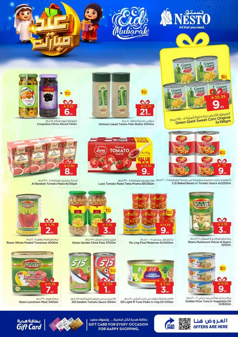 عروض عيد مبارك - الصناعية 2 - صفحة 7