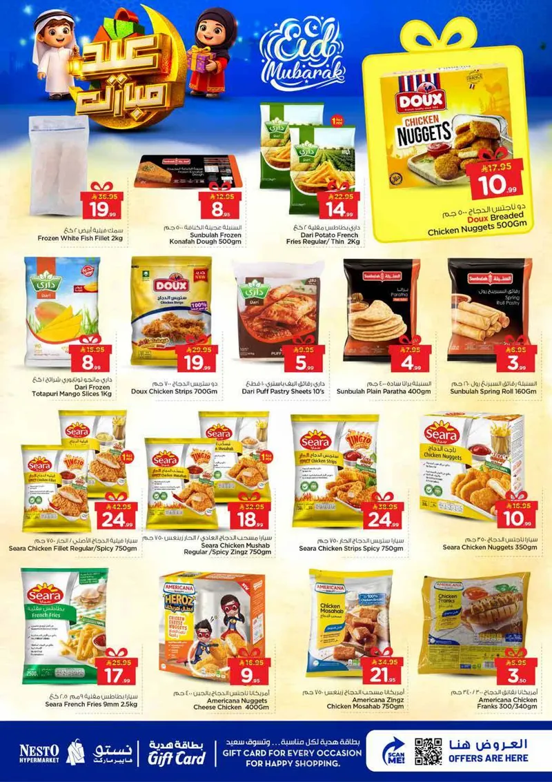 عروض عيد مبارك - الصناعية 2 - صفحة 8