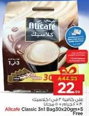 علي كافيه 3 في 1 كلاسيتك 30 × 20 جرام + 5 مجانا